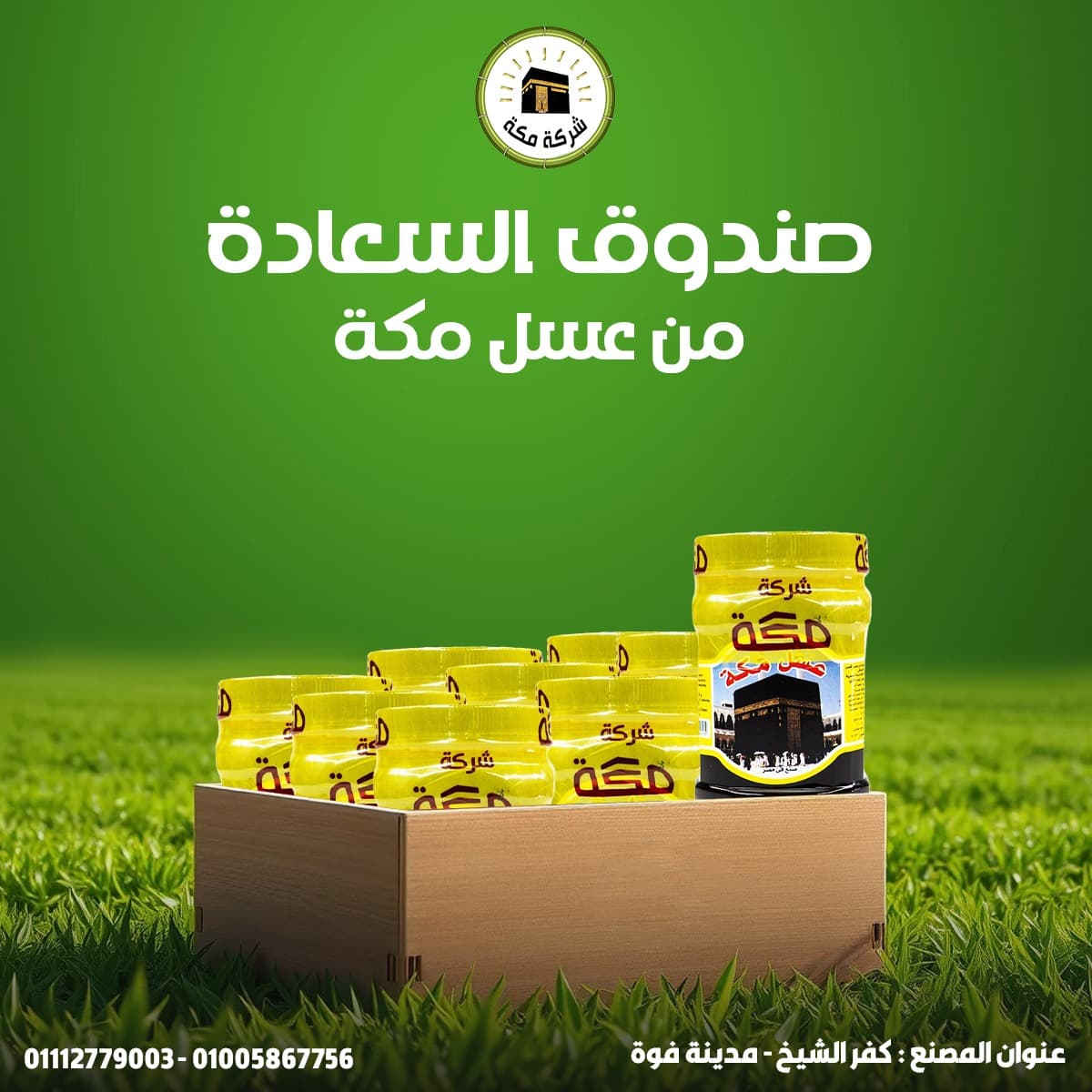 كرتونه عسل مكه 350 جرام